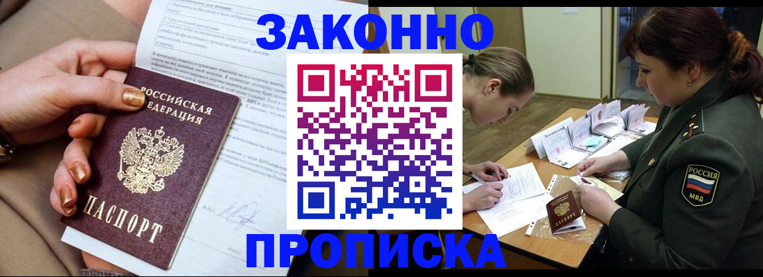 временная регистрация законно в Кимрах