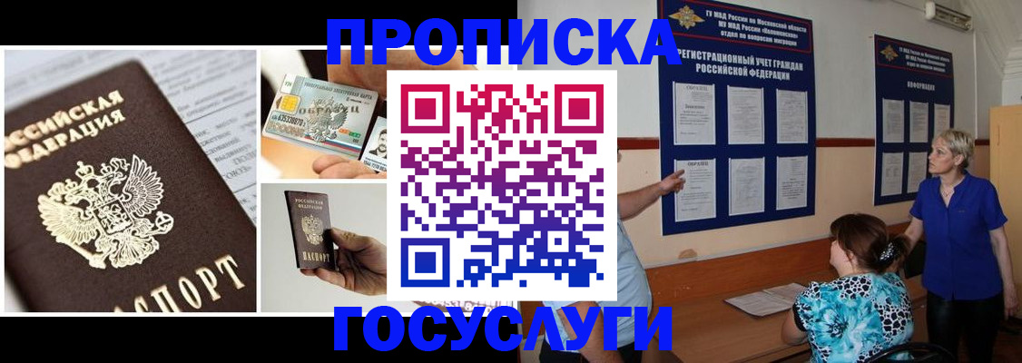 временная регистрация законно в Кимрах