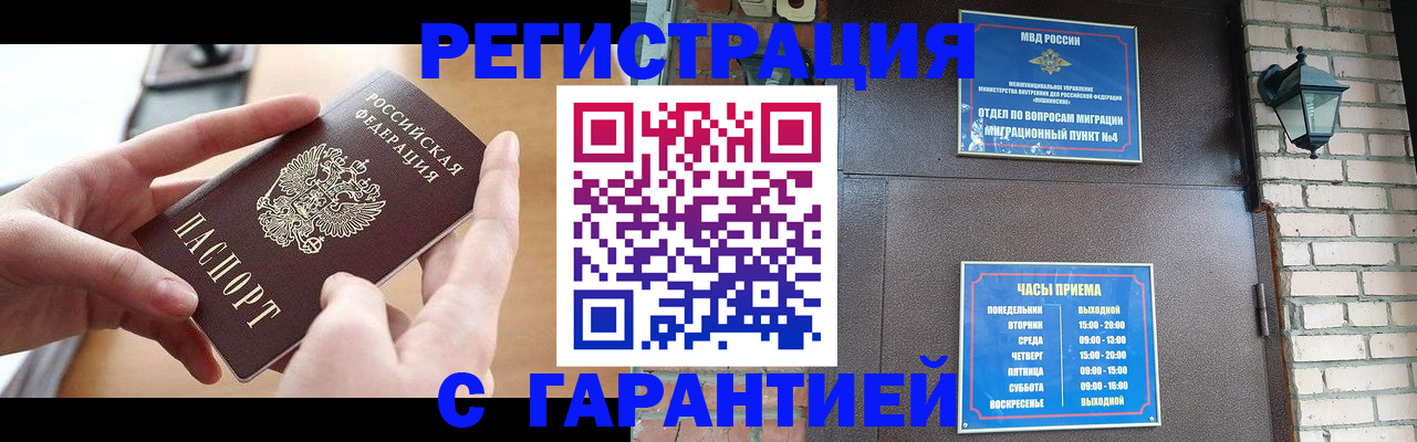 прописка в Кимрах