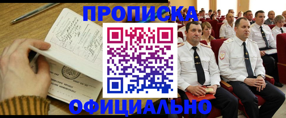 прописка для военкомата в Кимрах